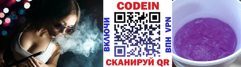 Кодеин Purple Drank  закладки  Талдом 